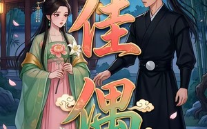 错缘成佳偶（16集）短剧夸克网盘免费畅享全集看