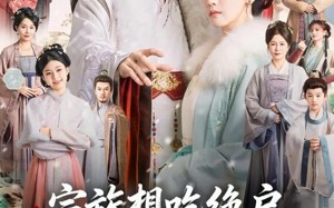 宗族想吃绝户，嫡女单开百年族谱（85集）短剧夸克网盘在线免费看完整版