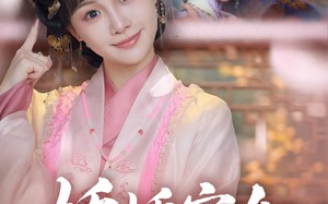 娇娇宫女步步为后（88集）短剧夸克网盘独家高清版在线看
