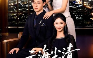 云海尘清爱不止（60集）短剧夸克网盘超清画质随心看