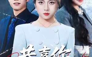 恭喜你喜得贵子（30集）短剧夸克网盘全集畅快观看