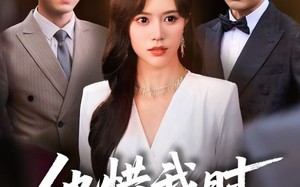 他惜我时我别离（80集）短剧夸克网盘高清蓝光画质尽享