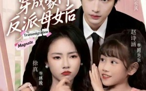 和闺蜜穿成豪门反派母女后（70集）短剧夸克网盘高清全集免费观