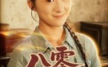 八零小辣椒（50集）短剧夸克网盘高清全集免费观