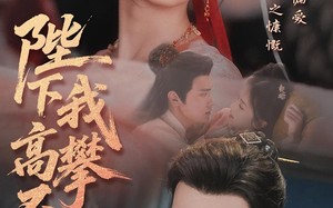 陛下我高攀不起（76集）短剧夸克网盘高清流畅在线观看