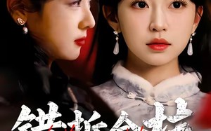 错折金枝（46集）短剧夸克网盘全集免费赏