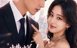 糟糕！冷面上司今天又在哄乖乖（74集）短剧夸克网盘完整版免费看