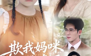 欺我妈咪万倍奉还（70集）短剧夸克网盘在线看超爽全集