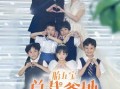 一胎五宝总裁爹地马甲藏不住（74集）短剧夸克网盘高清完整版一次看过瘾