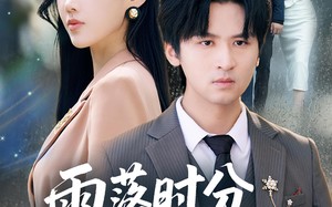 雨落时分别再相逢（70集）短剧夸克网盘无删减精彩看