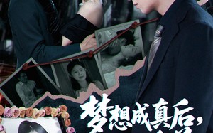 梦想成真后他主动自首（40集）短剧夸克网盘全集高清免费看