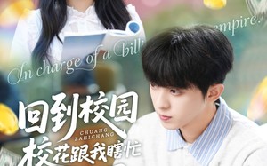 回到校园校花跟我瞎忙闯职场（80集）短剧夸克网盘完整版免费观看