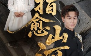 一指愈山河（71集）短剧夸克网盘全集高清流畅播