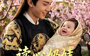 读心奶娃带飞爹（52集）短剧夸克网盘畅享全集看