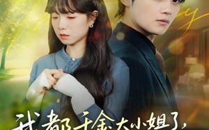 我都千金大小姐了，怎么是个衰神阿（70集）短剧夸克网盘超清全集免费看