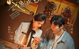 湘东谣，戏影流光（30集）短剧夸克网盘全集免费抢先看