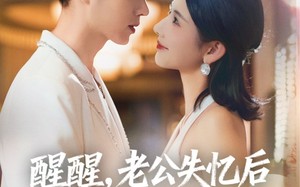 醒醒，老公失忆后把我宠成祖宗了（70集）短剧夸克网盘高清免费看全集
