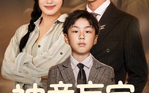 神童盲宝佑爹娘（65集）短剧夸克网盘每日更新追剧爽
