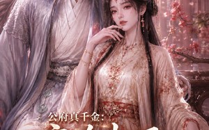 公府真千金：高冷权臣失了控（62集）短剧夸克网盘畅享全集观看