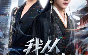 我从大秦来（59集）短剧夸克网盘精彩剧情抢先看