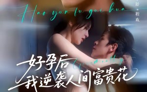 夜先生的小欢喜（71集）短剧夸克网盘免费高清观看全集