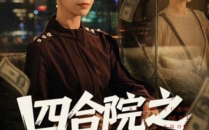 四合院之财富逆袭（59集）短剧夸克网盘免费视频看全集