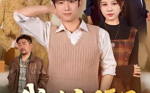 我的大腰子（59集）短剧夸克网盘在线看全集爽