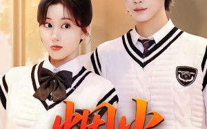 烟火（34集）短剧夸克网盘免费看无广告全集