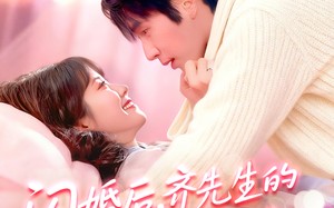 闪婚后，齐先生的爱意藏不住（85集）短剧夸克网盘高清全集免费观