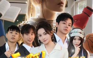 天啊！班主任竟然是武功高强的长公主（89集）短剧夸克网盘全集高清看