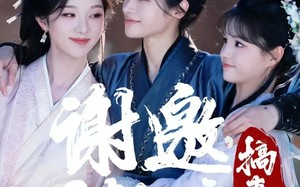 谢邀，人在长安搞事业（73集）短剧夸克网盘全集免费在线看