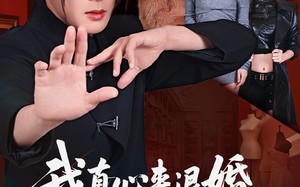 我真心来退婚，未婚妻死缠烂打（72集）短剧夸克网盘免费观看全集
