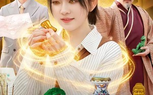 祖坟冒青烟后，我传承了鉴宝天眼（85集）短剧夸克网盘免费看完整版