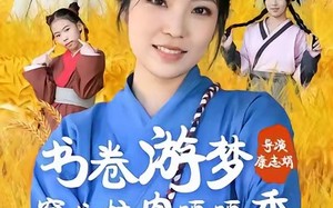 书卷游梦穿书炫肉嘎嘎香（69集）短剧夸克网盘超清免费看全集