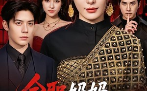 全职妈妈竟是黑道女皇（63集）短剧夸克网盘全集畅快看