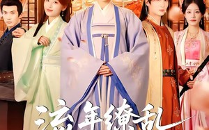 流年缭乱空余恨（71集）短剧夸克网盘全集免费赏