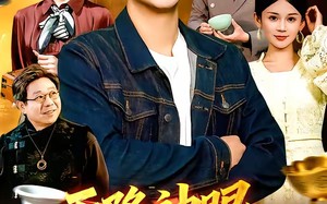 天降神眼，我能无限鉴宝（119集）短剧夸克网盘全集免费看