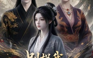别拦我我要给新帝当后妈（19集）短剧夸克网盘高清全集在线看