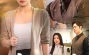 忠言难劝（41集）短剧夸克网盘免费看全集不卡