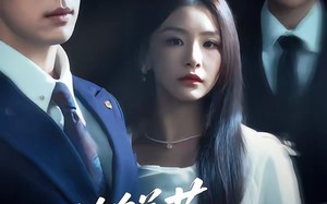 等鲜花开满归途（61集）短剧夸克网盘高清完整看