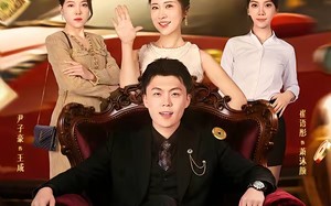 我竟然是超级富二代（79集）短剧夸克网盘全集免费在线赏