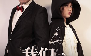 我们都不坏（36集）短剧夸克网盘无广告观看体验