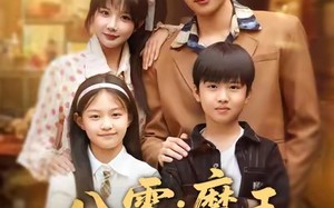 八零魔王她成了真千金（80集）短剧夸克网盘免费看全集不卡顿