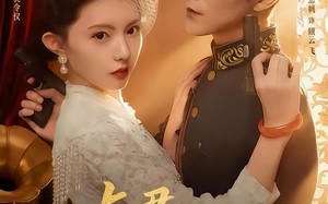 与君守山河（61集）短剧夸克网盘全集免费在线观看