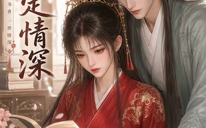 书香定情深（26集）短剧夸克网盘全集在线赏