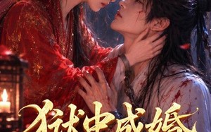 狱中成婚，流放夫君他宠妻无度第一季（96集）短剧夸克网盘精彩全集马上看