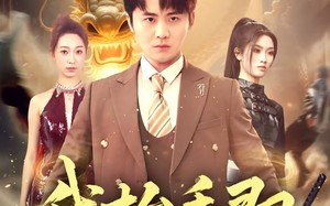 我抬手即是龙威（70集）短剧夸克网盘免费观看全集