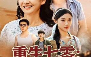 重生七零硬核老太太不好惹（85集）短剧夸克网盘高清完整版一次看过瘾