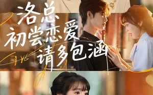 洛总初尝恋爱请多包涵（72集）短剧夸克网盘高清视频免费看