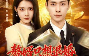 赘婿只想退婚，怎么老婆越黏人了（80集）短剧夸克网盘免费看全集